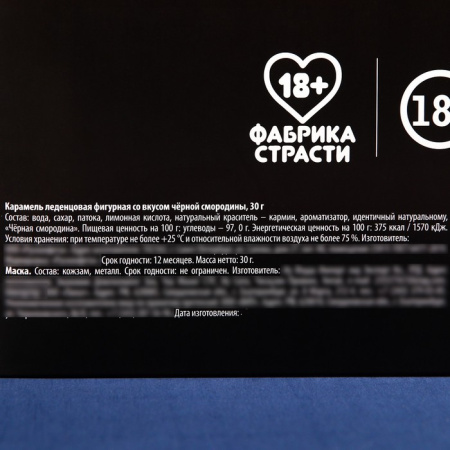 Набор «Желания исполнятся»: БДСМ-маска и карамельный кляп (черная смородина)